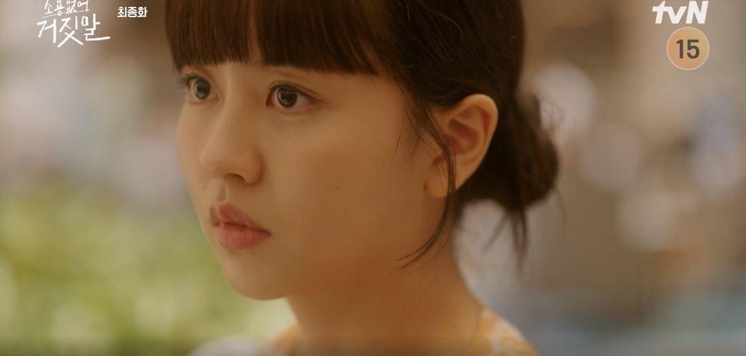 소용없어거짓말_최종회