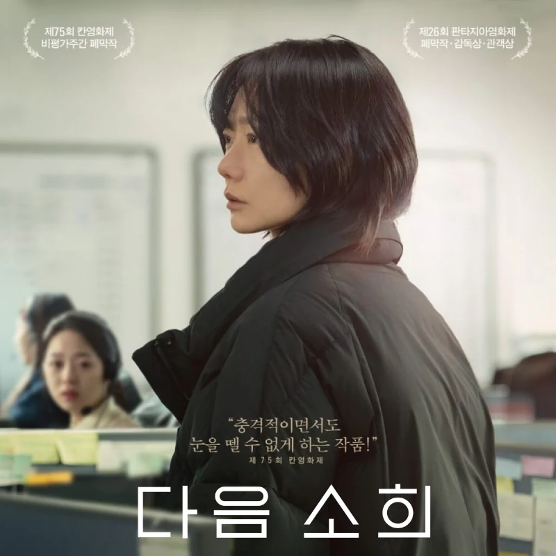 다음 소희 배두나 썸네일