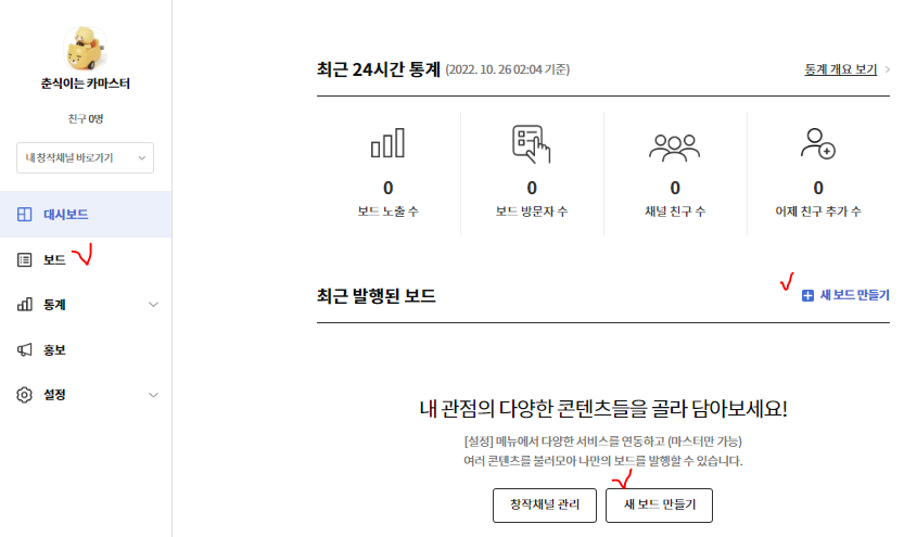 카카오뷰 대시보드