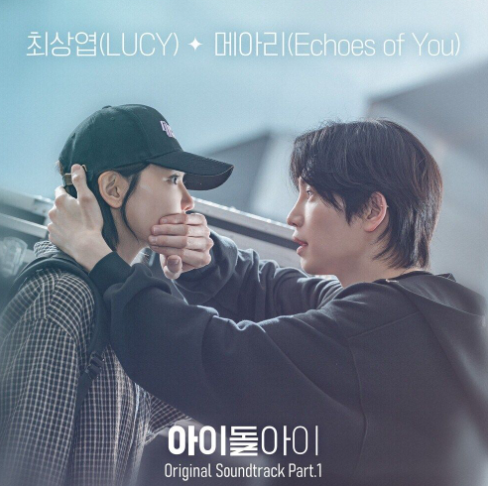 아이돌아이 드라마