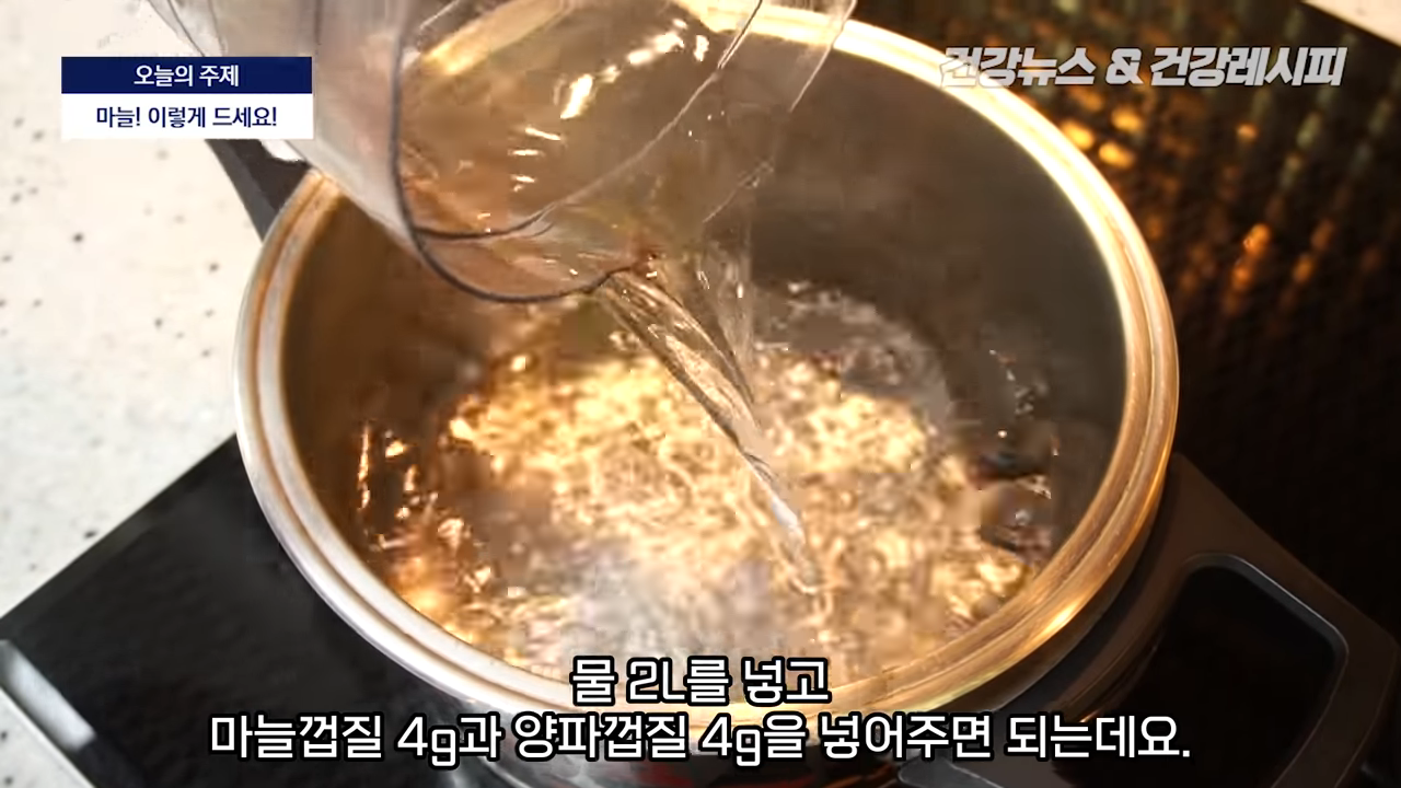 마늘 양파 껍질 차 만드는 방법3