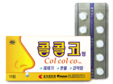 콜콜코