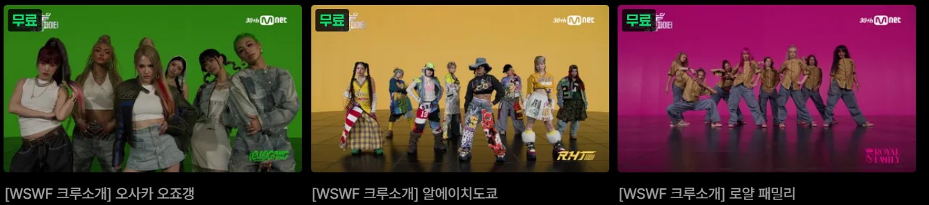 월드 오브 스우파 크루