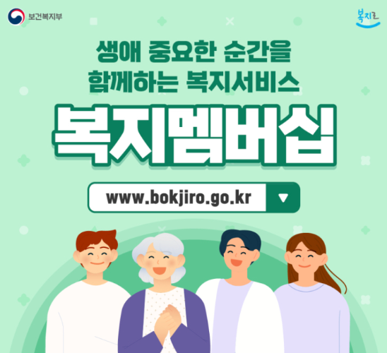 복지 멤버십