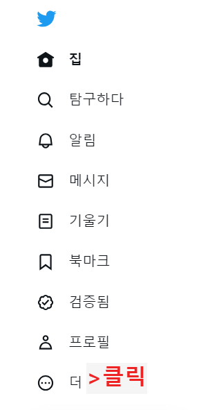 트위터 민감한 콘텐츠 해제 방법