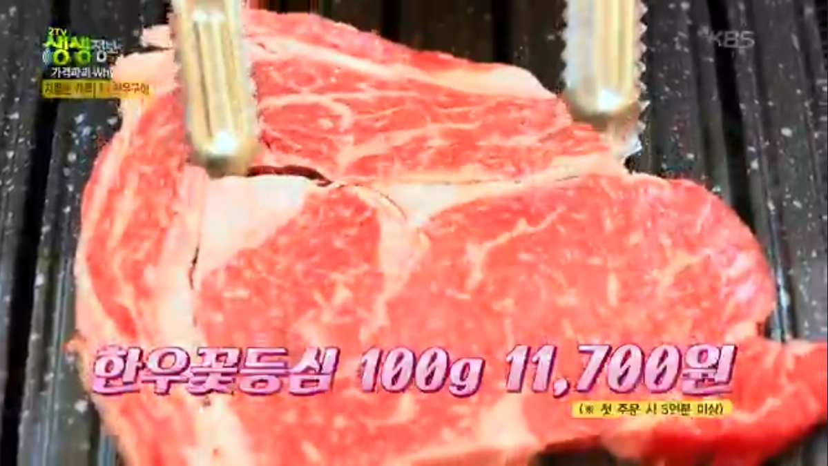 생생정보 가격파괴 why