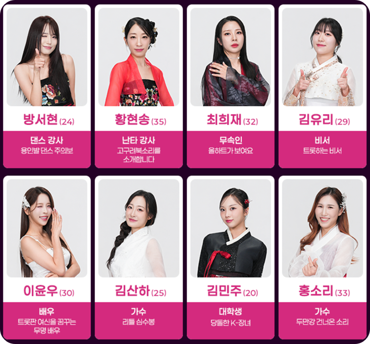 미스트롯4 참가자 이미지/출처:TV조선