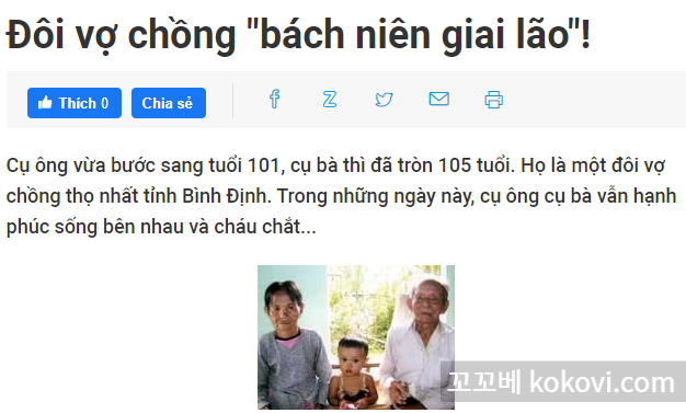 "밧 니엔 자이 라오"를 인용한 기사 캡처