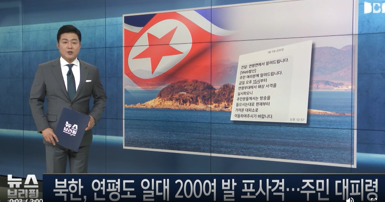 북한 백령도 연평도 해안 포사격 도발 주민 대피