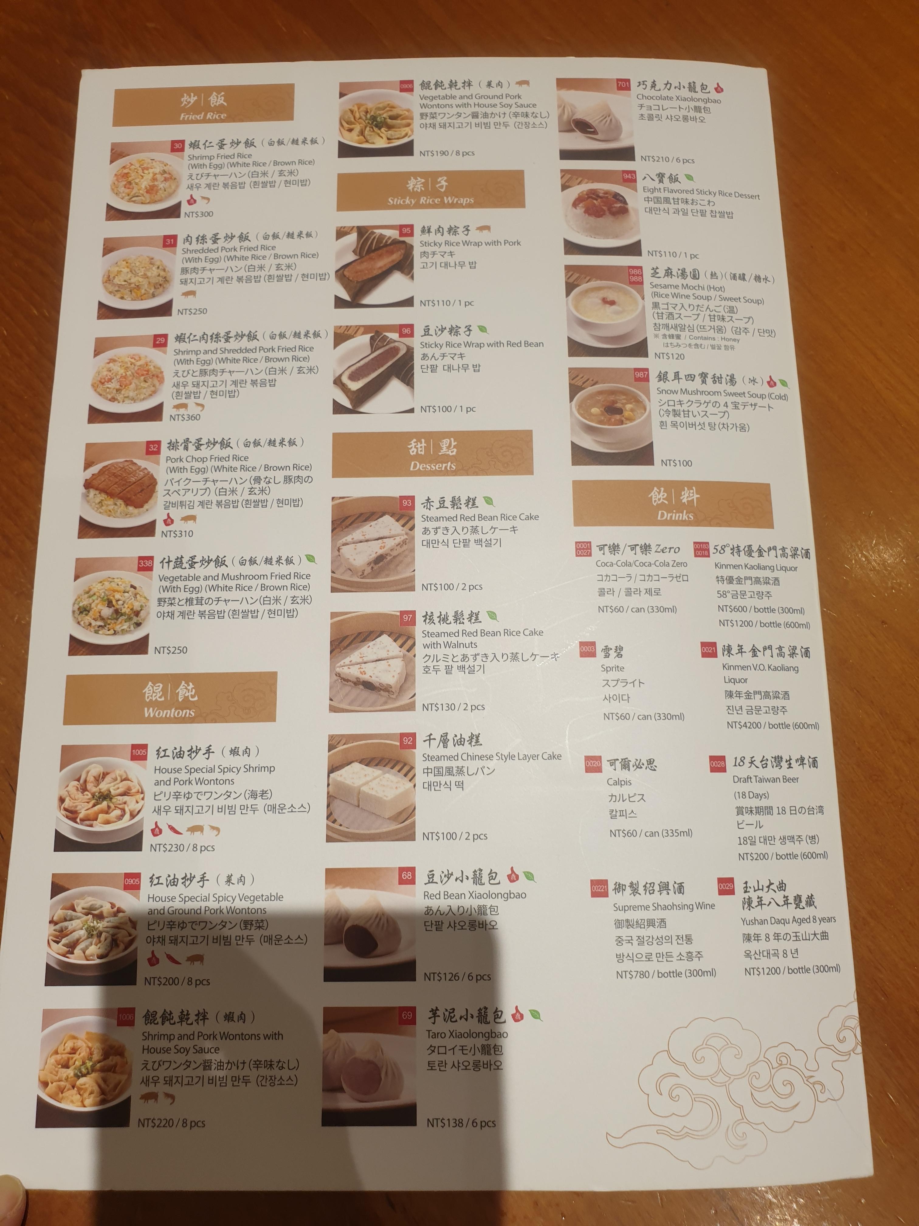 대만 딘타이펑 메뉴