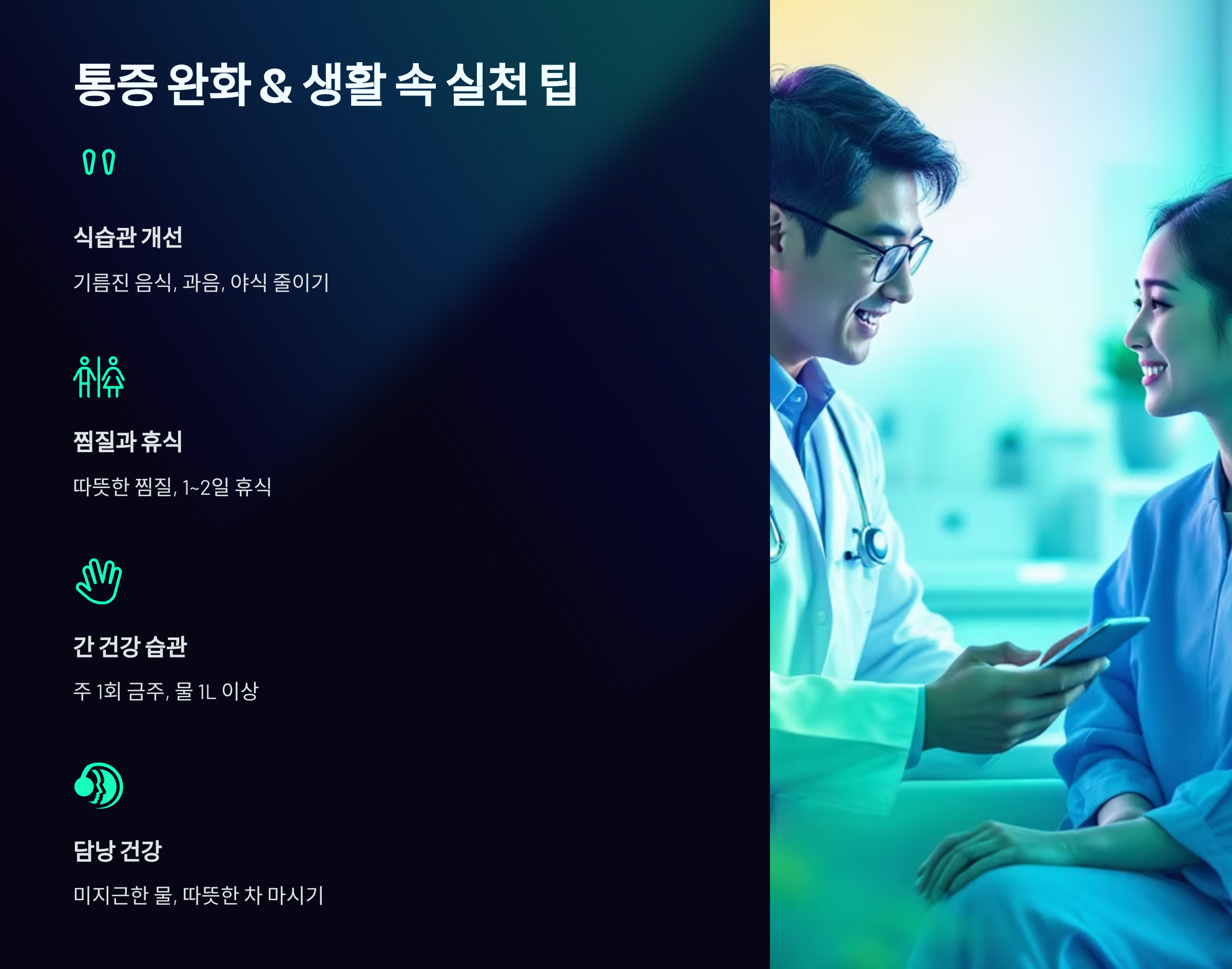 통증완화&amp;생활 속 실천 팁