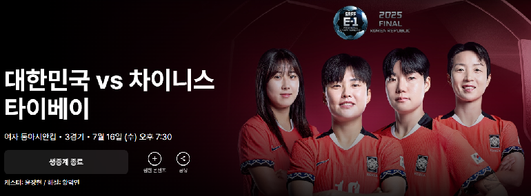 동아시안컵 여자 축구 우승
