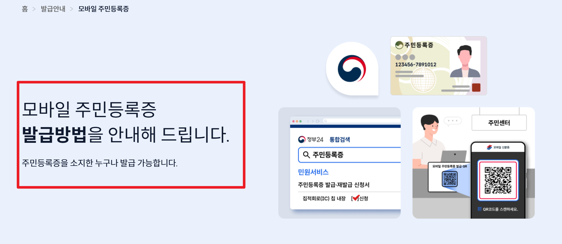 정부24 모바일 신분증