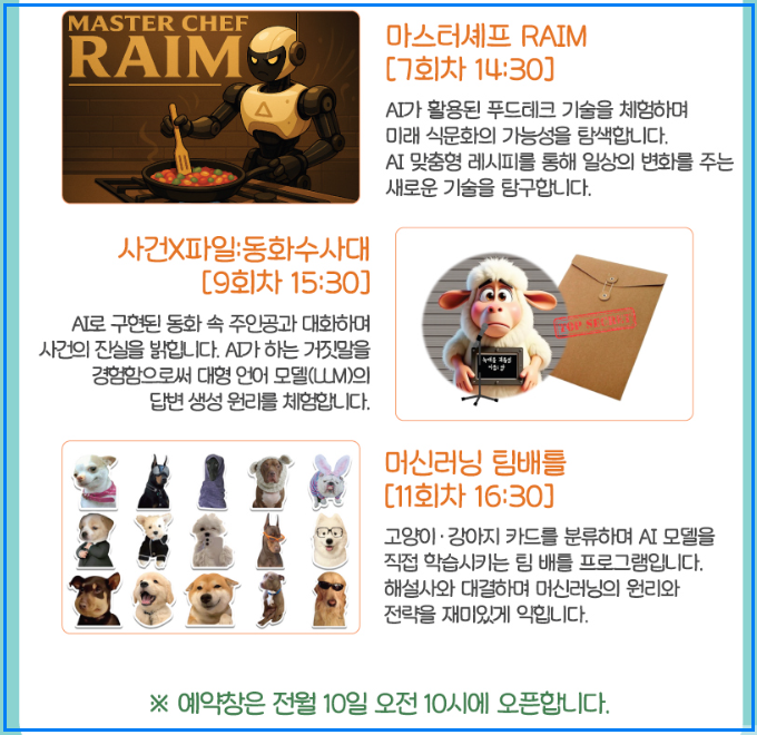 서울로봇인공지능과학관 예약 방법