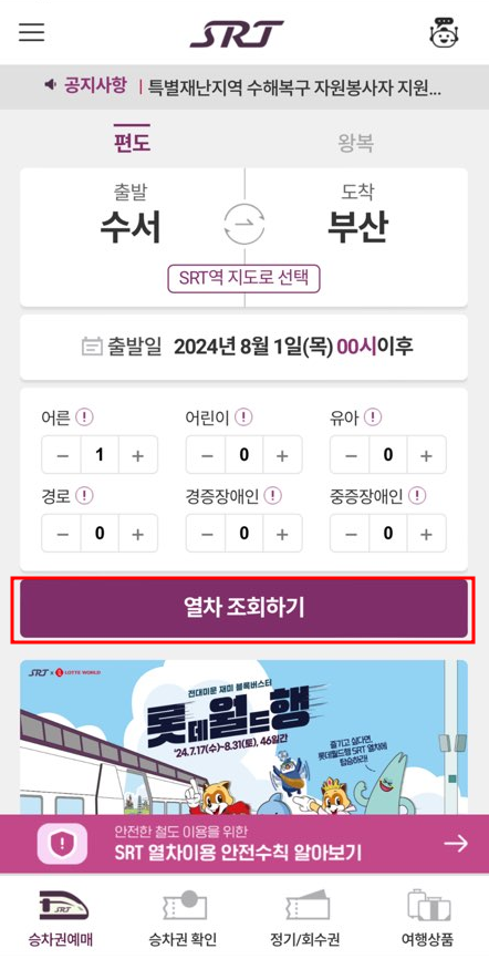 SRT 예매(3)