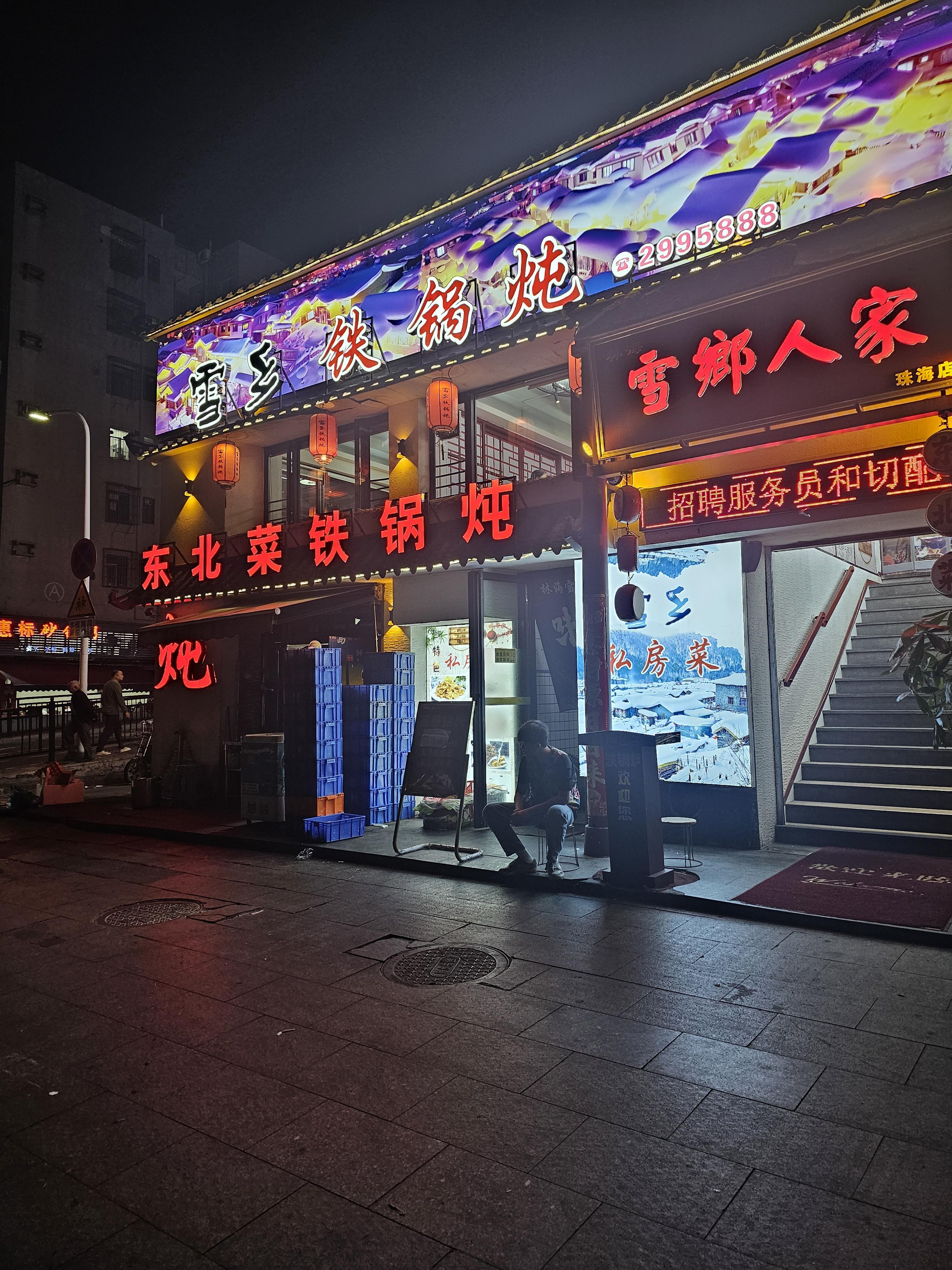 동베이차이 雪乡 铁锅炖