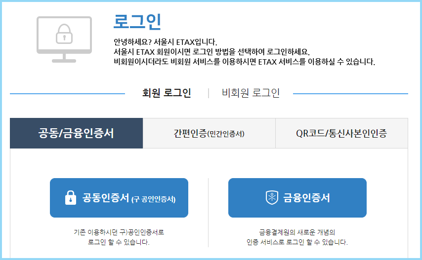 지방세-환급신청