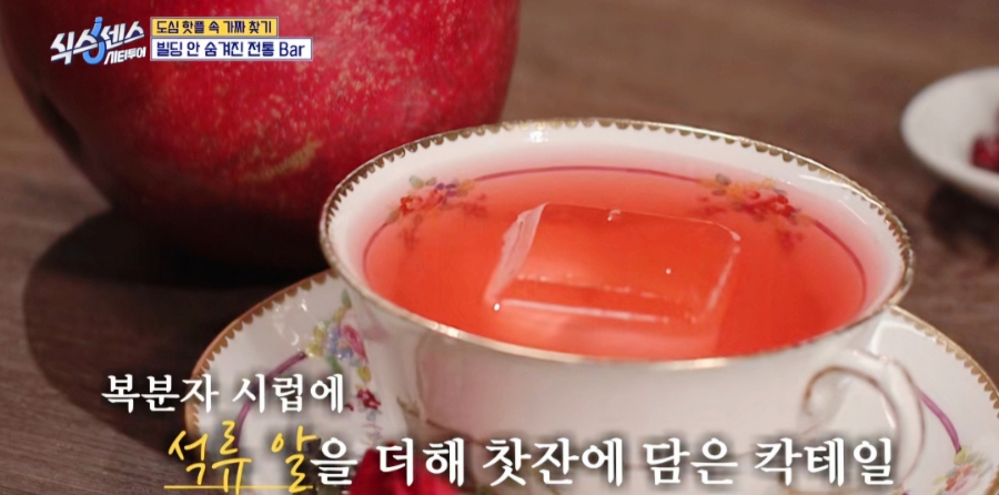 식스센스 시티투어 전통 바 조선시대 위스키바 식혜 칵테일&middot;묵은지 맥앤치즈&middot;갈치속젓 리소토까지! 명동 숙희 