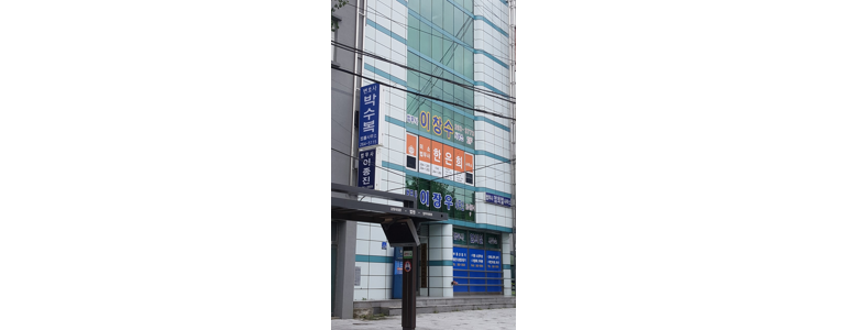 춘천시 법무사
