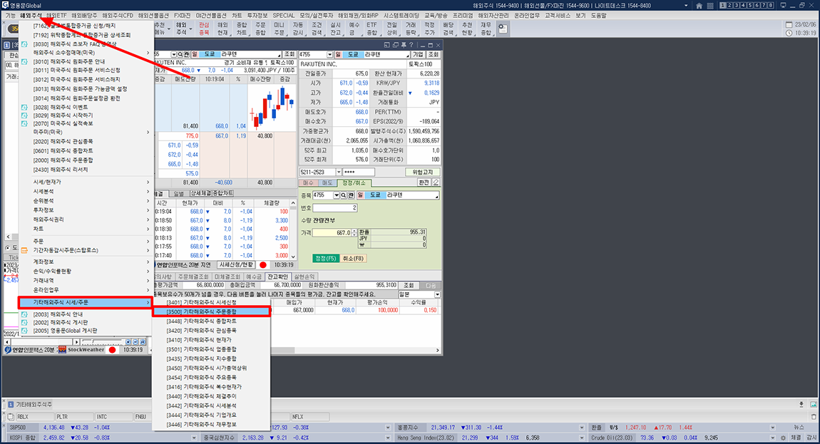 키움증권 HTS 해외주식 메뉴