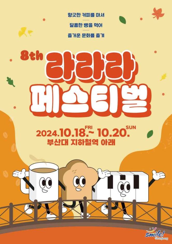 라라라 페스티벌