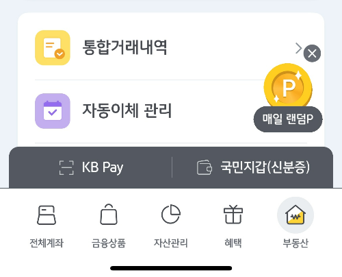 kb스타뱅킹 어플 국민지갑