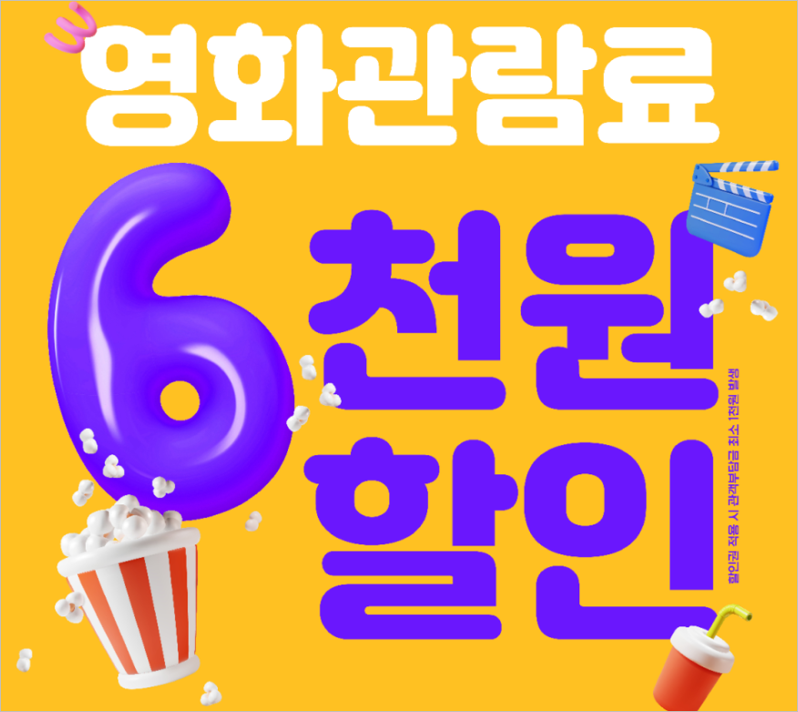 문체부 영화 할인권 신청(발급) 방법 및 사용기간 총정리