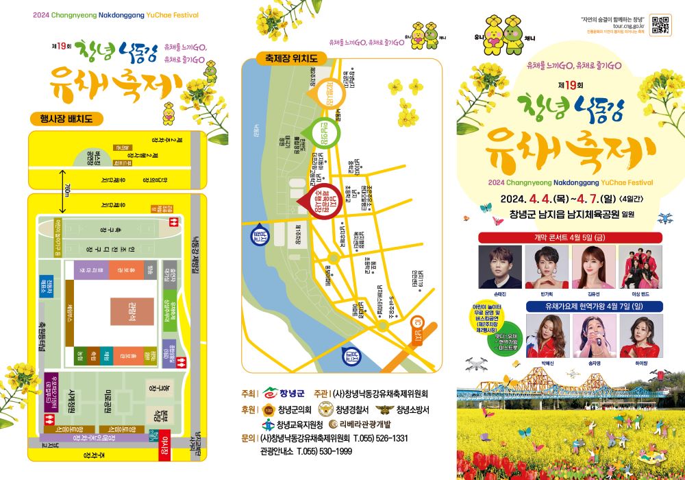 창녕유채꽃축제