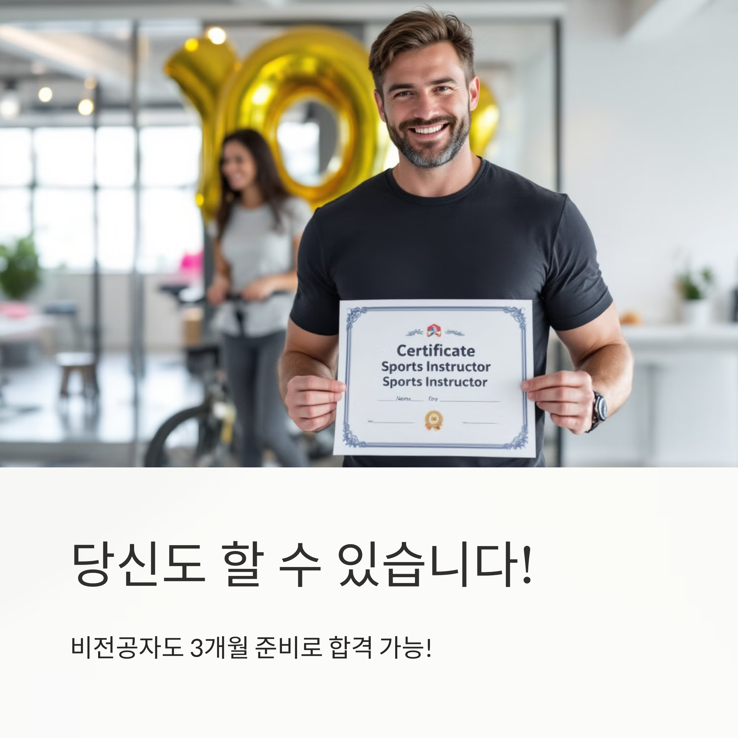 생활체육지도자 2급은 어떤 자격인가요?