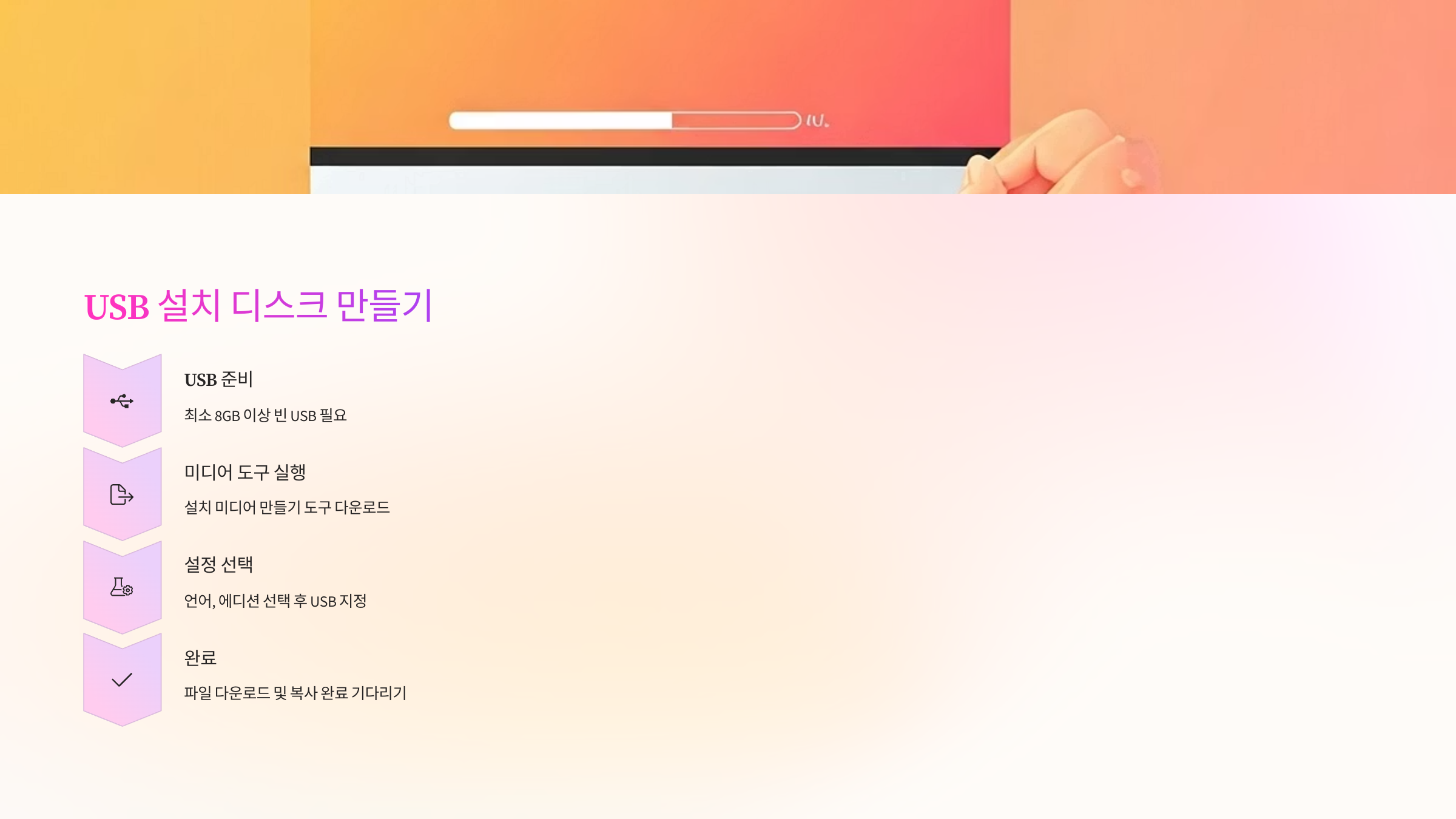 USB설치디스크