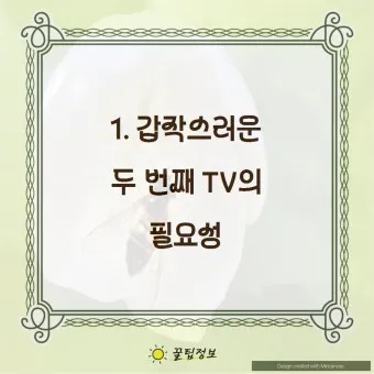 집에 티비 두대 설치로_6