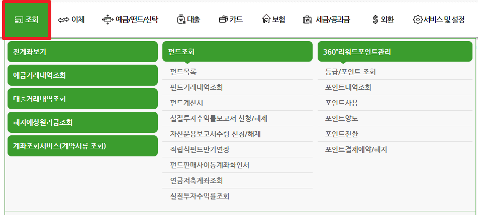 SC제일은행 인터넷뱅킹 홈페이지