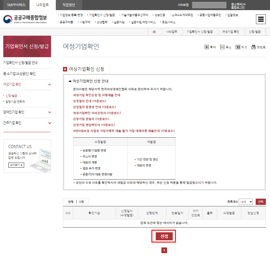 여성기업확인서