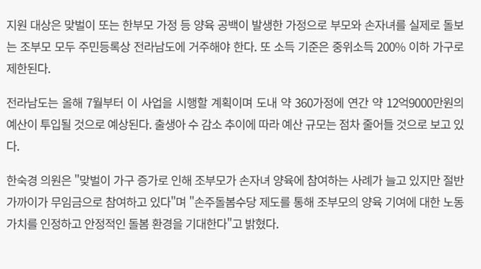 전남 조부모 돌봄수당 시행