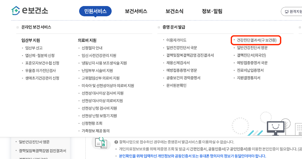 보건증 인터넷 발급받기