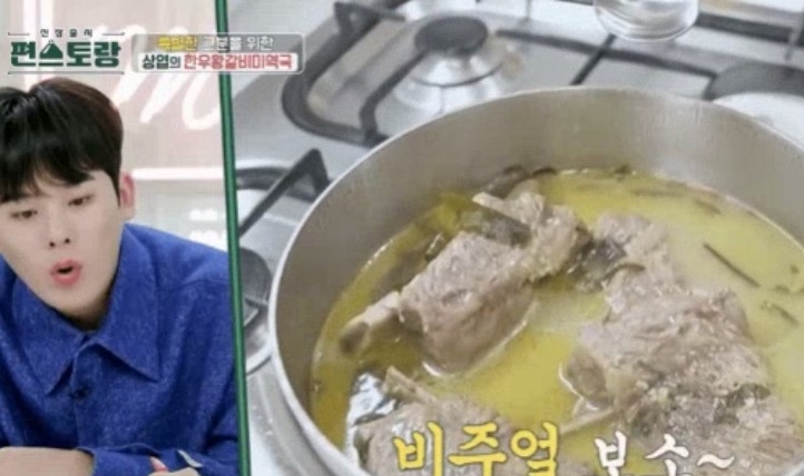 편스토랑-이상엽-왕갈비미역국