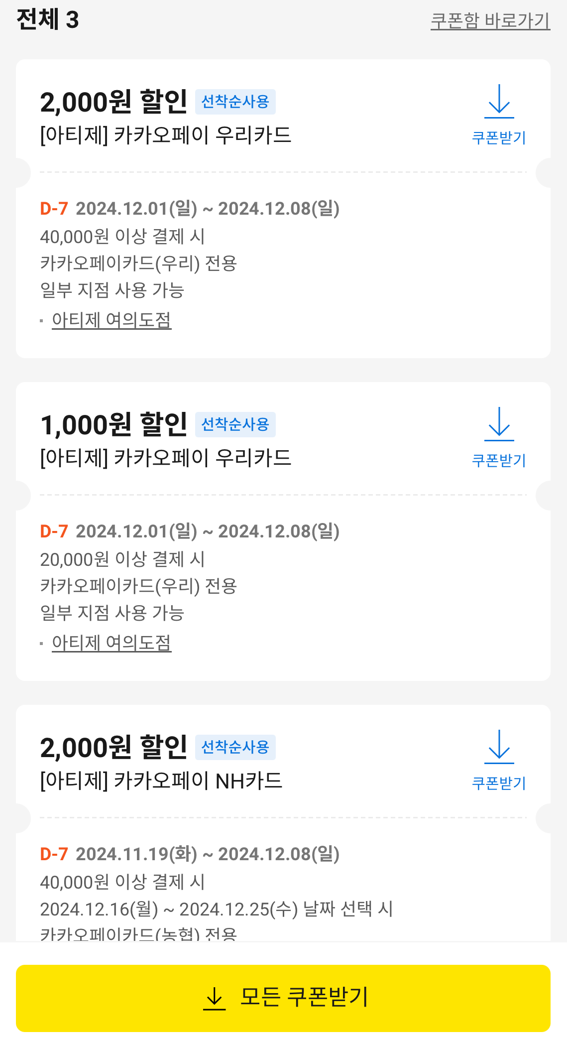 아티제 카카오톡 할인 예약: 할인쿠폰 종류