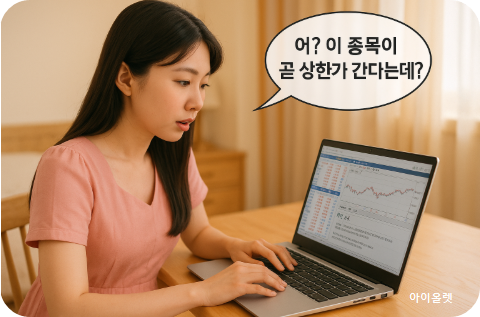 투자 커뮤니티와 ‘묻지마 매수’의 함정