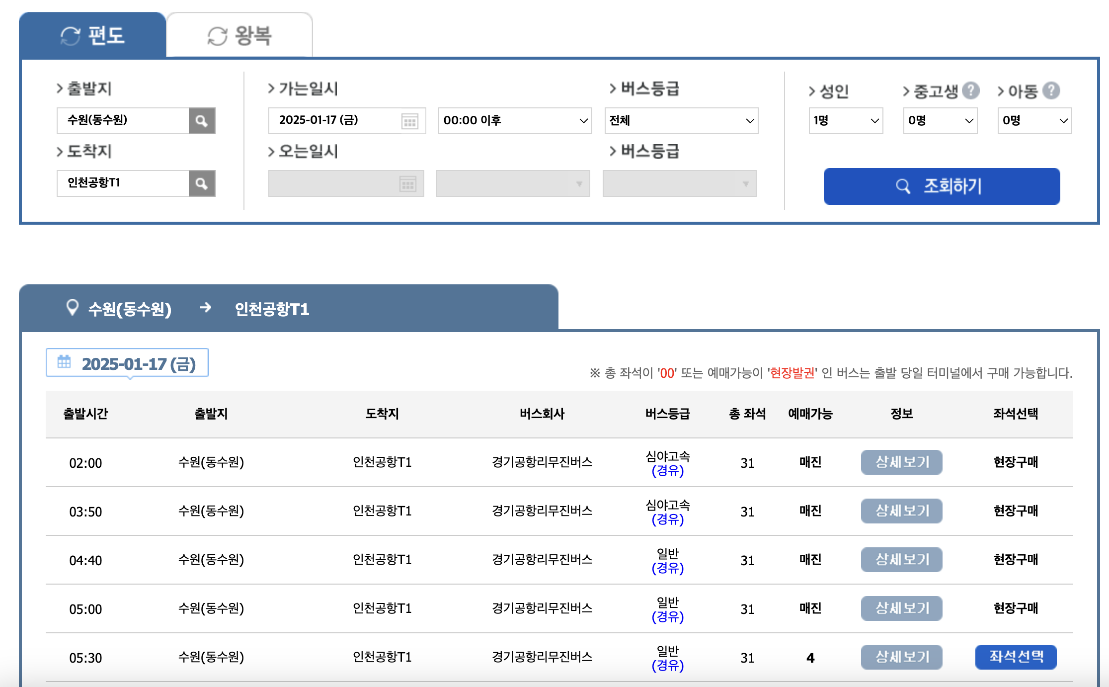 동수원 인천공항 A4000 공항 버스 시간표 예매 예약방법 A4000번 리무진 /요금 안내 및 최신시간표 2025