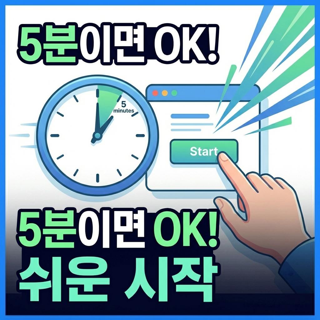 오팔 시작, 5분이면 OK!