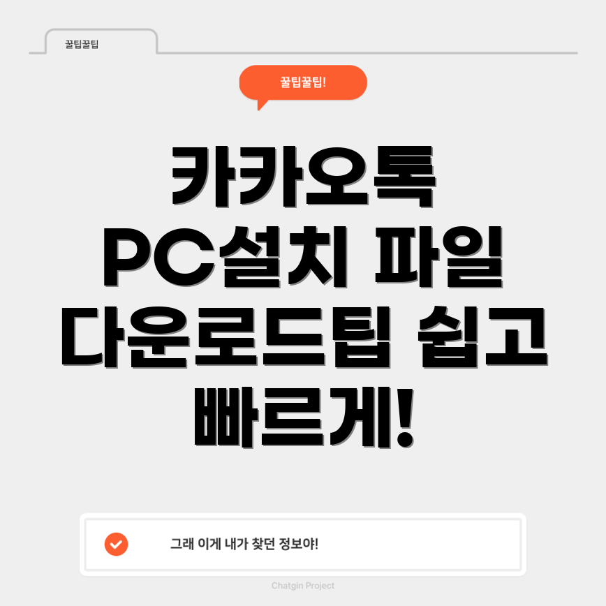 카카오톡 PC버전