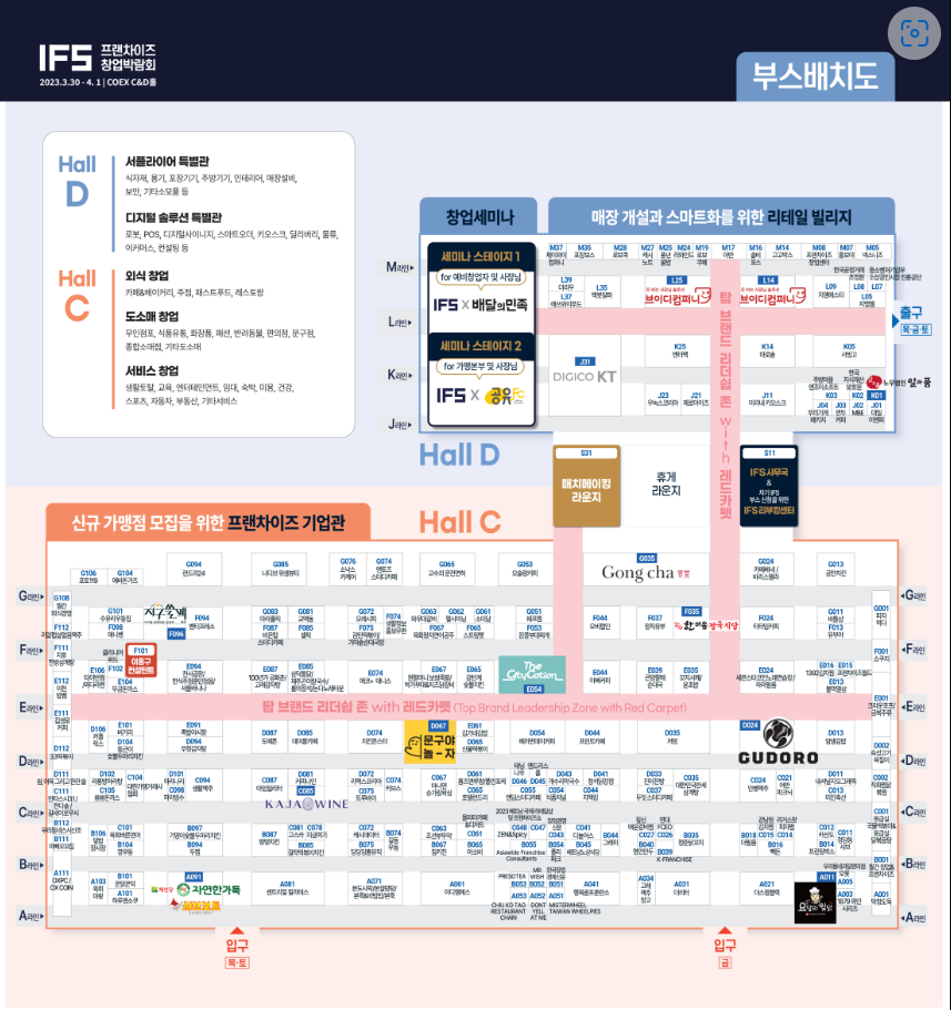 프랜차이즈 창업박람회 coex,코엑스, IFS 창업박람회,23년도 하반기