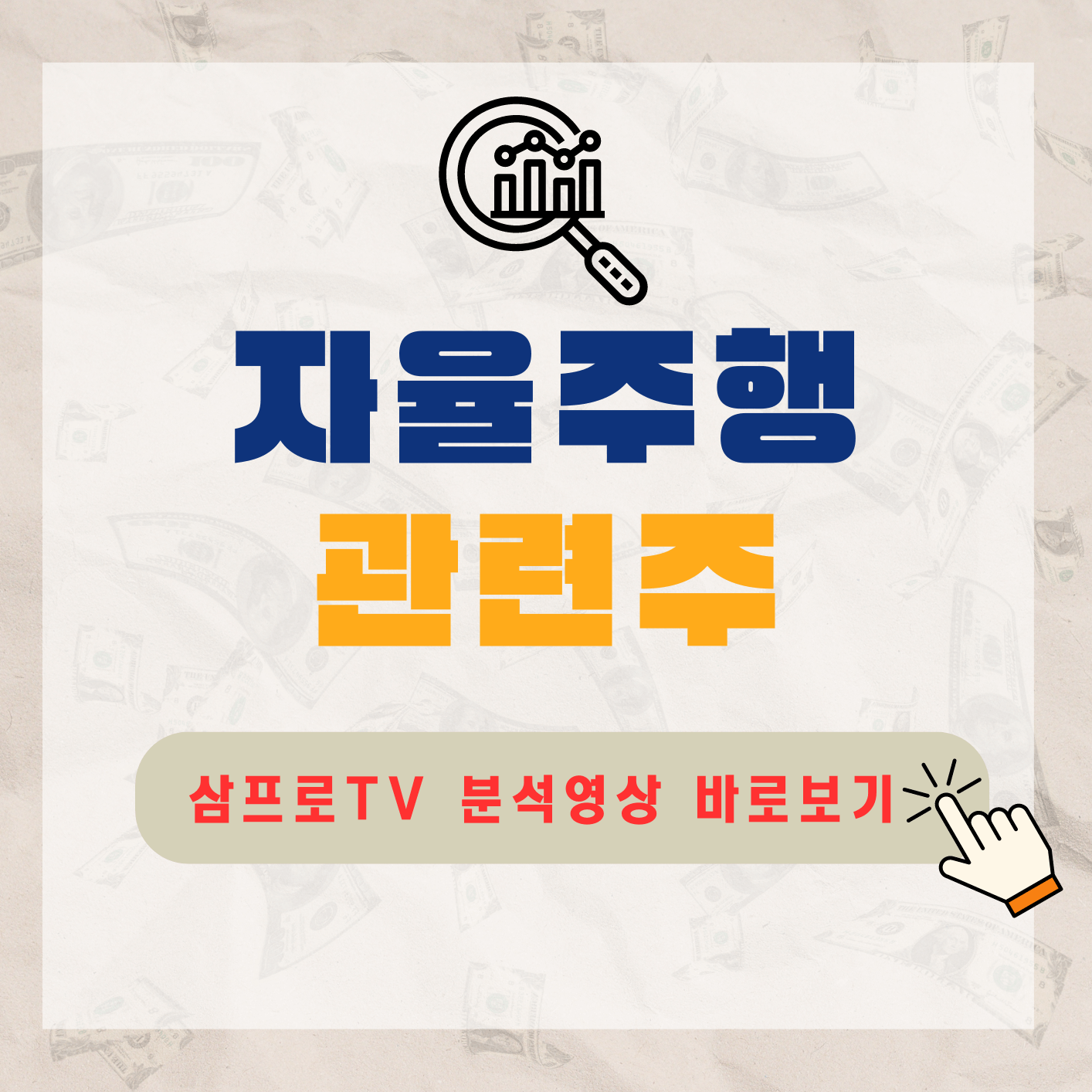 자율주행 관련주 대장주 TOP3