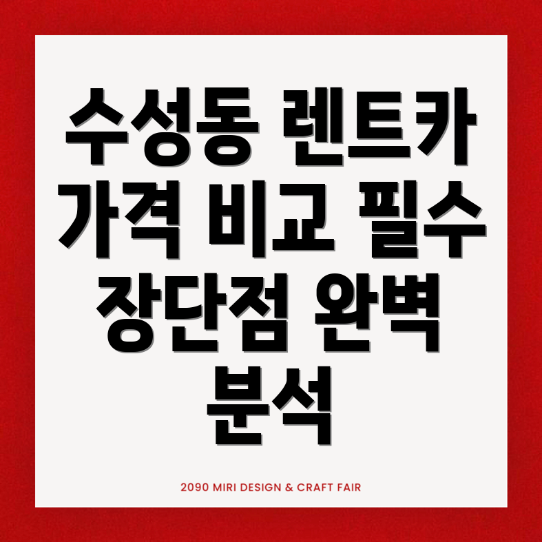 장기렌터카