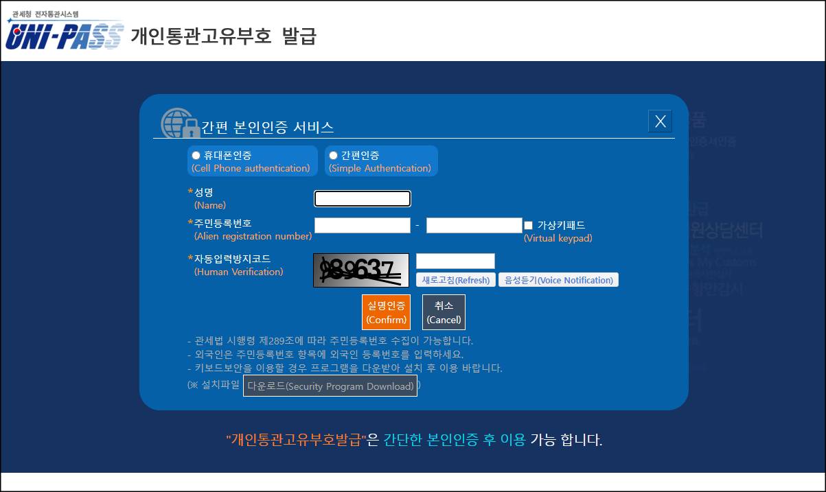 본인 인증 절차 화면