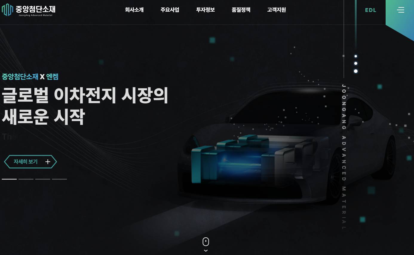 중앙첨단소재