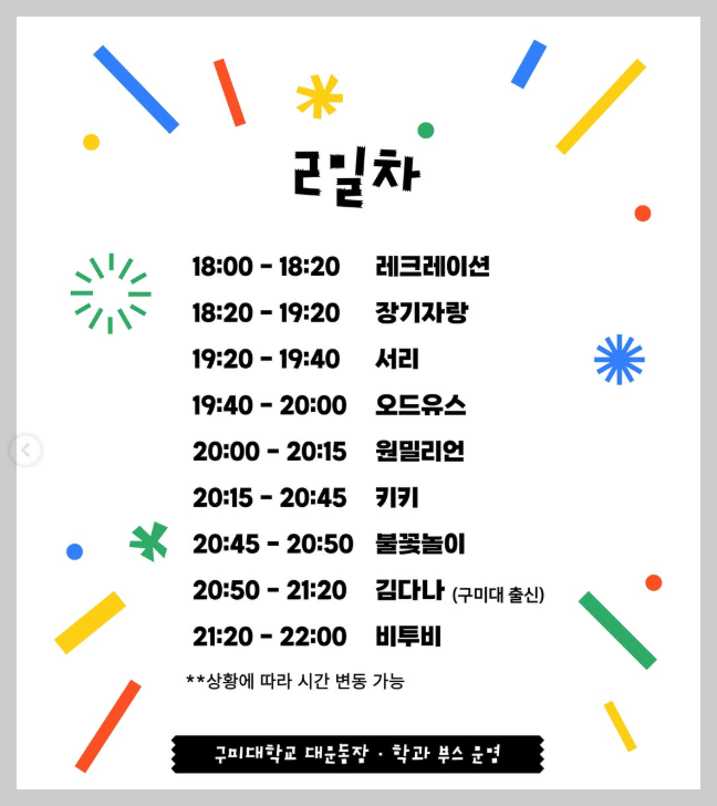 구미대