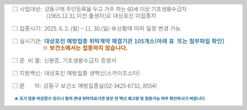 강동구 대상포진