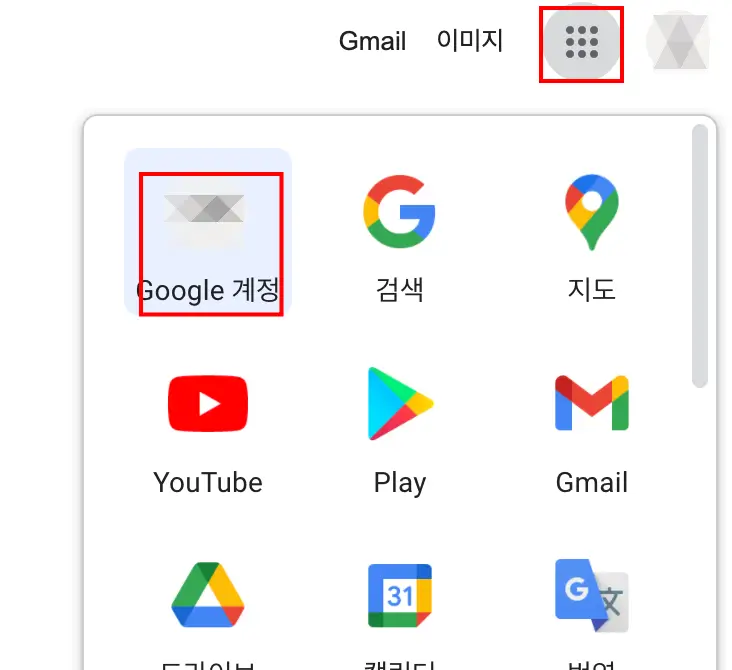 구글 계정 접속하기