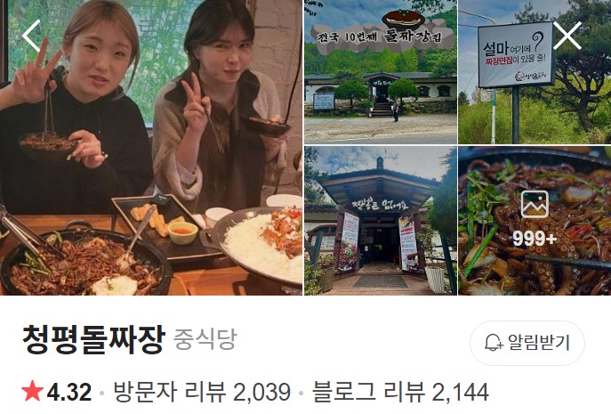 가평 청평돌짜장 네이버 플레이스